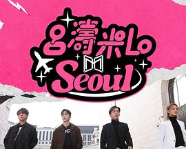Lo Seoul