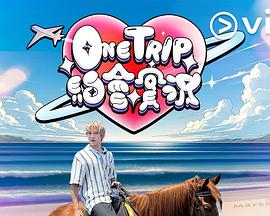 One TripԼʵ
